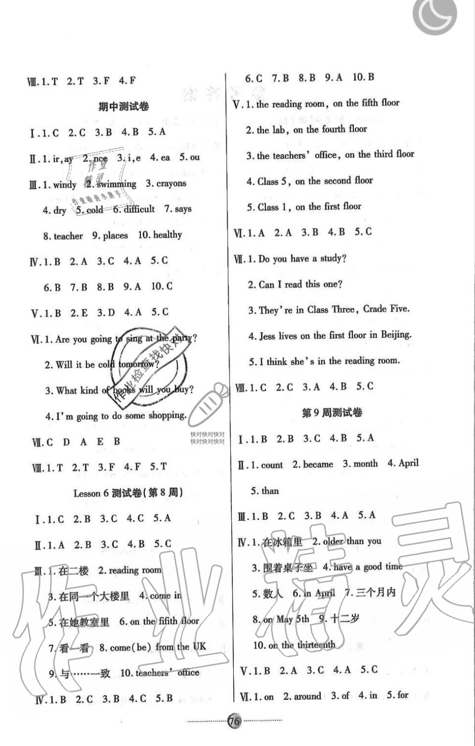 2019年研優(yōu)大考卷六年級(jí)英語(yǔ)上冊(cè)科普版 第4頁(yè)