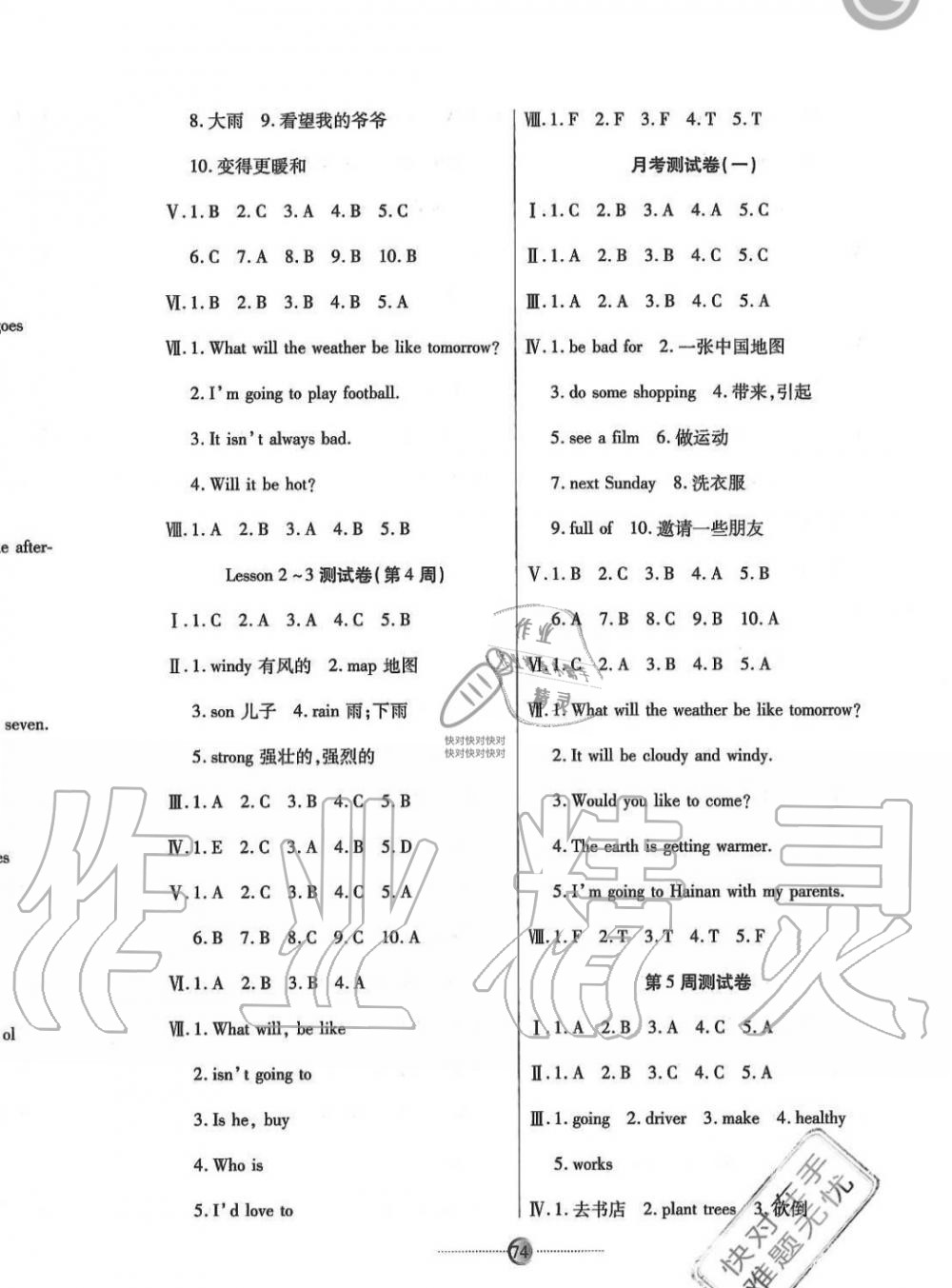 2019年研優(yōu)大考卷六年級(jí)英語(yǔ)上冊(cè)科普版 第2頁(yè)