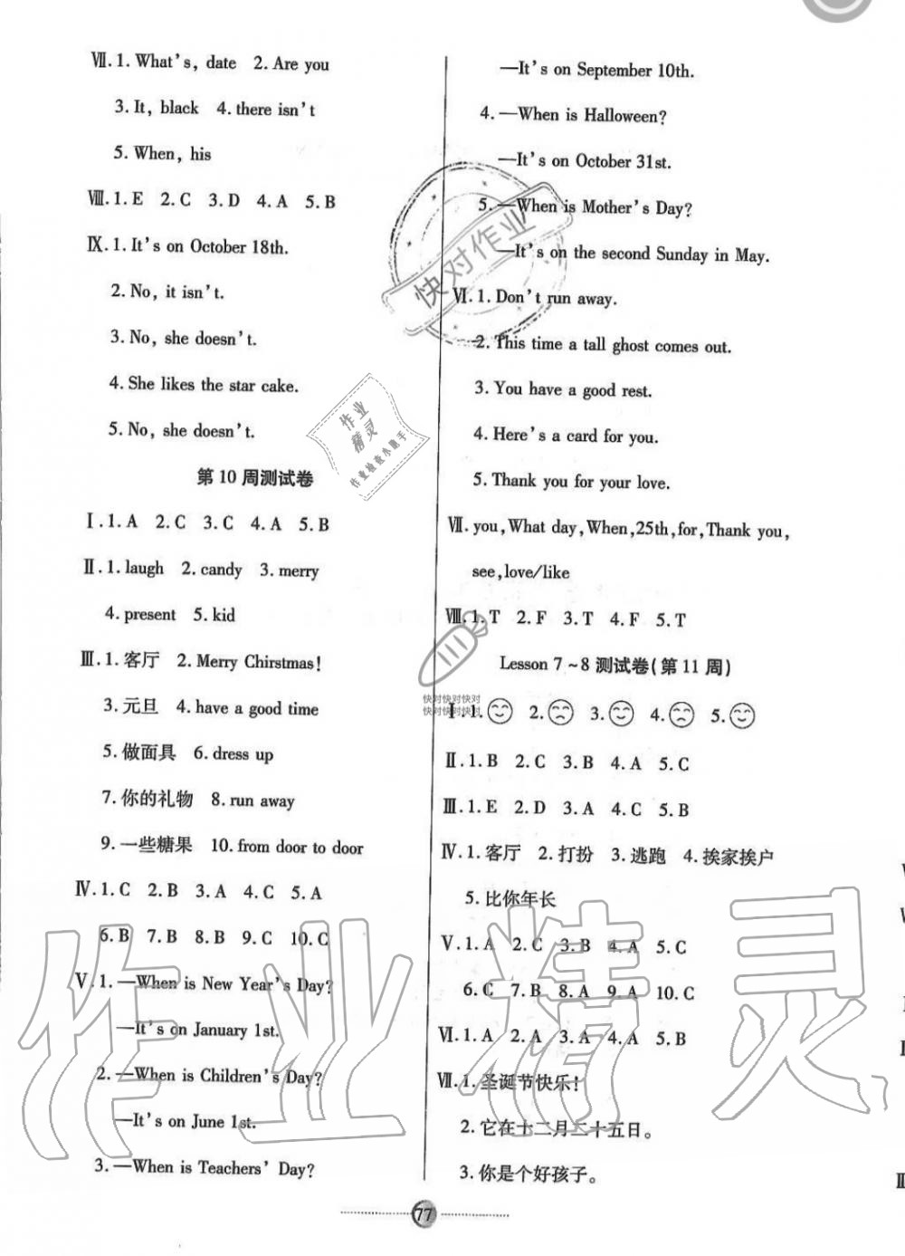 2019年研優(yōu)大考卷六年級英語上冊科普版 第5頁