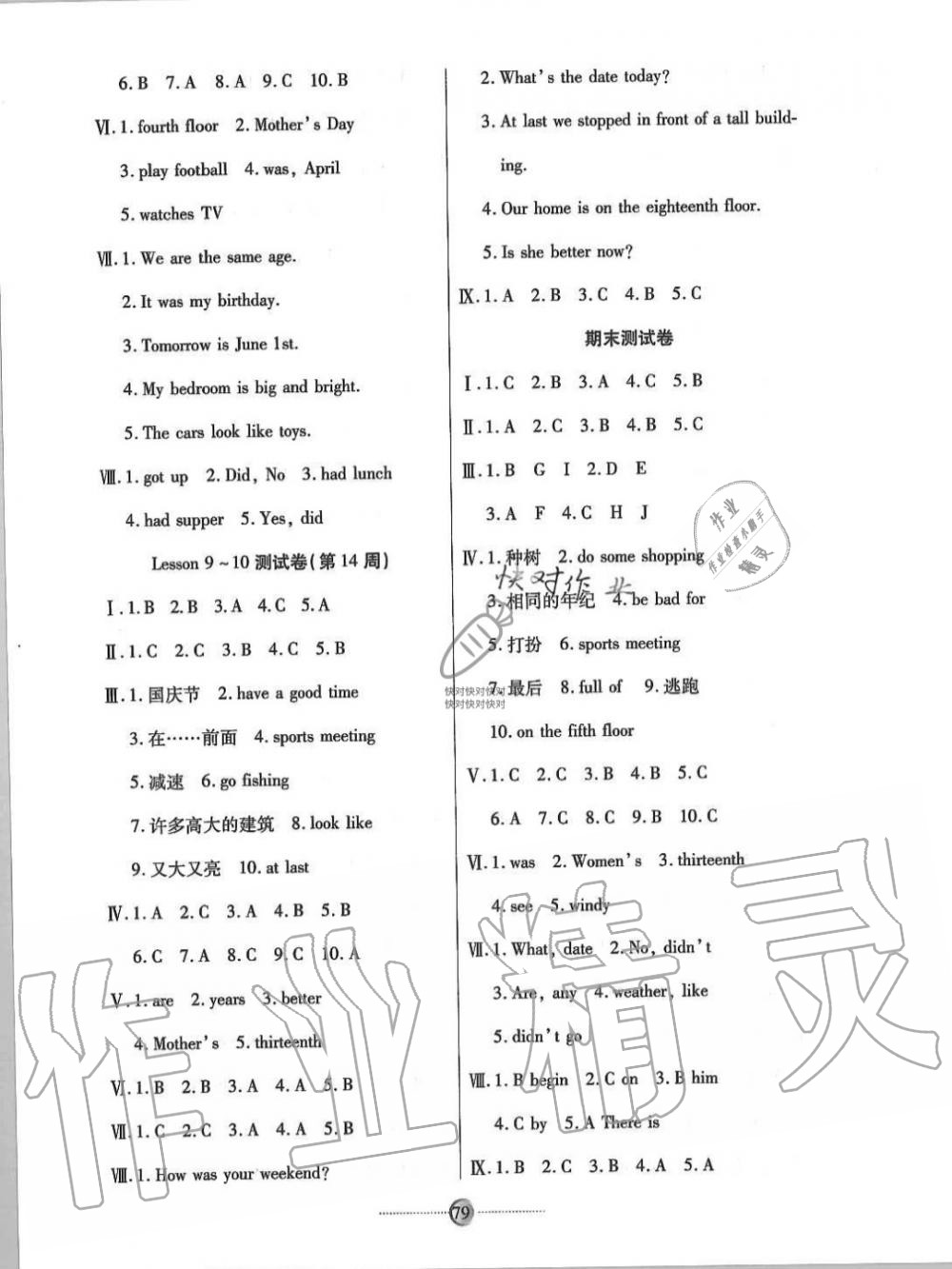 2019年研優(yōu)大考卷六年級英語上冊科普版 第7頁