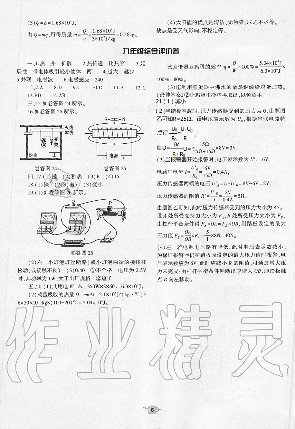 2019年基礎(chǔ)訓(xùn)練九年級(jí)物理全一冊(cè)滬科版大象出版社 第34頁(yè)