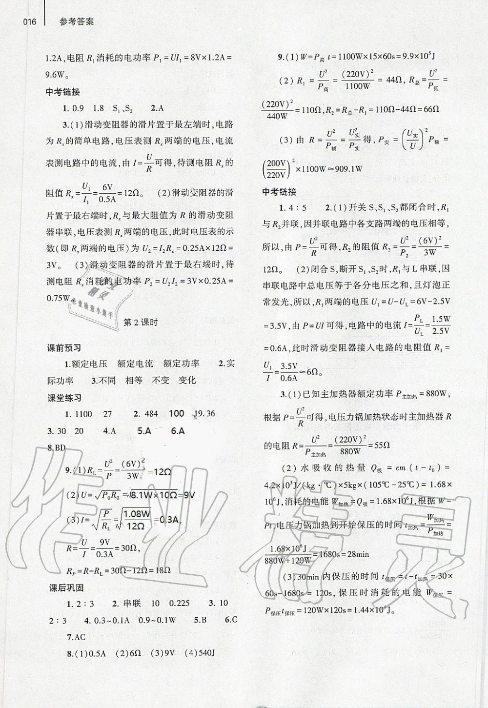 2019年基礎(chǔ)訓(xùn)練九年級(jí)物理全一冊(cè)滬科版大象出版社 第16頁(yè)