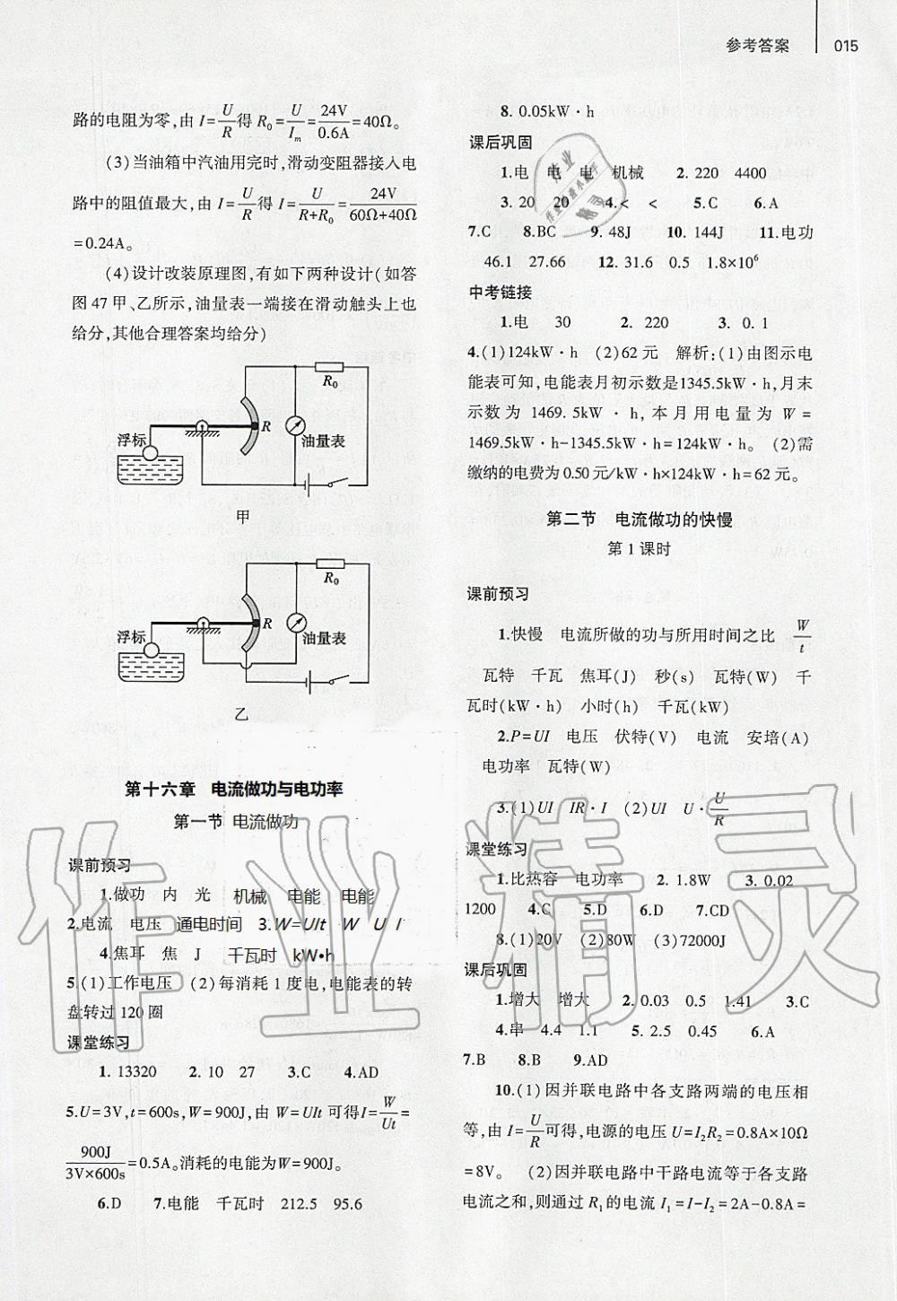 2019年基礎(chǔ)訓(xùn)練九年級物理全一冊滬科版大象出版社 第15頁