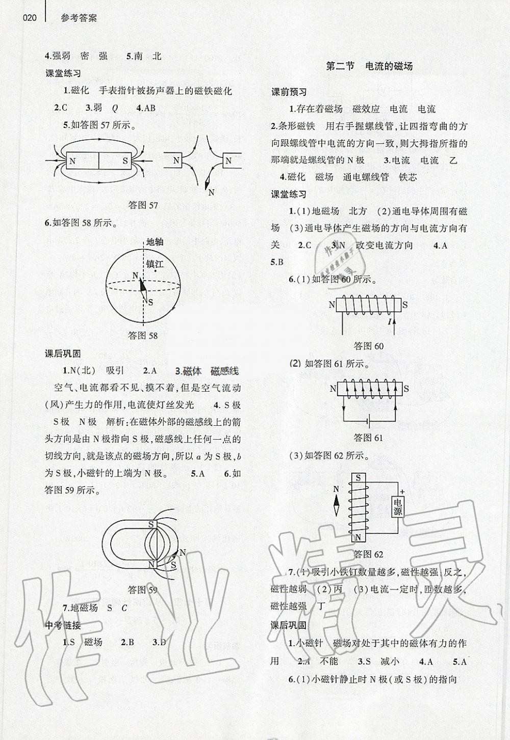 2019年基礎(chǔ)訓(xùn)練九年級物理全一冊滬科版大象出版社 第20頁