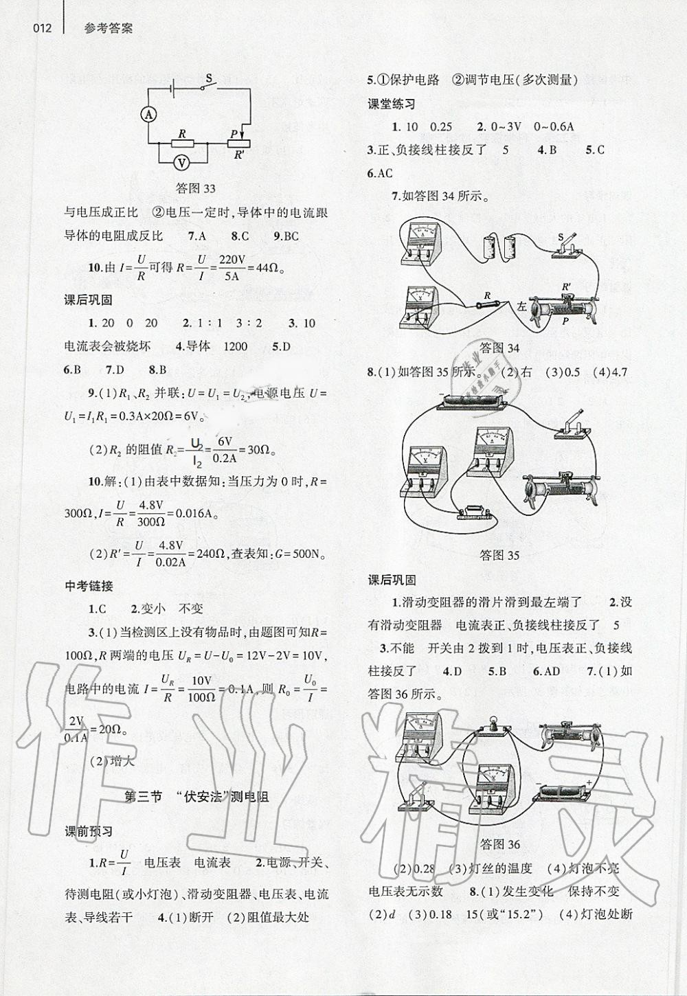 2019年基礎訓練九年級物理全一冊滬科版大象出版社 第12頁