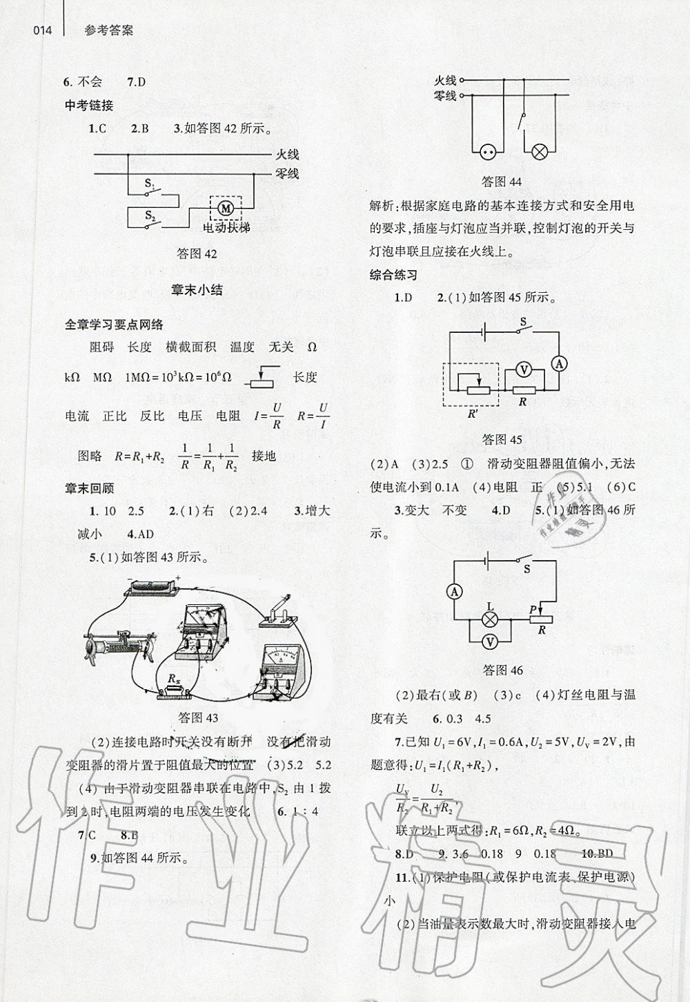 2019年基礎(chǔ)訓(xùn)練九年級物理全一冊滬科版大象出版社 第14頁