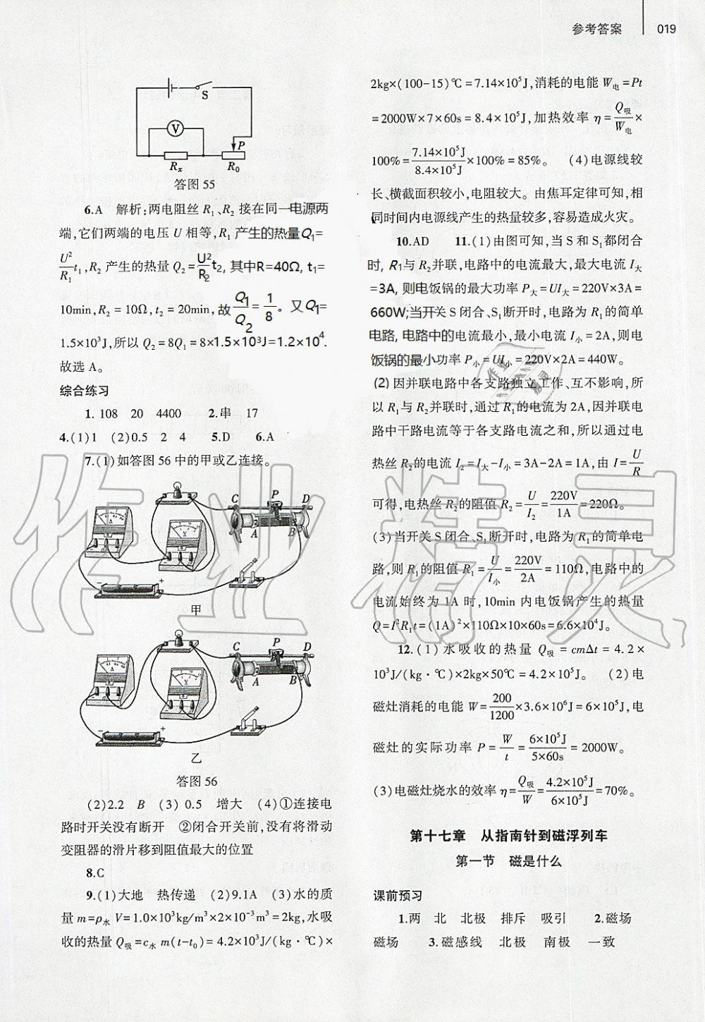 2019年基礎(chǔ)訓(xùn)練九年級物理全一冊滬科版大象出版社 第19頁