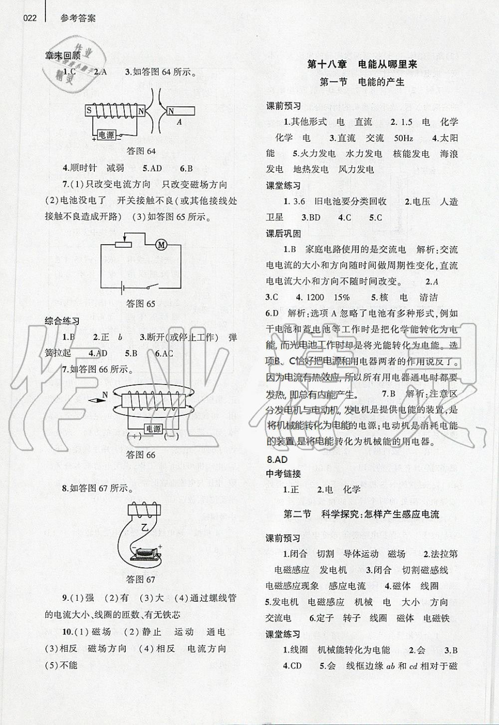 2019年基礎(chǔ)訓(xùn)練九年級(jí)物理全一冊(cè)滬科版大象出版社 第22頁