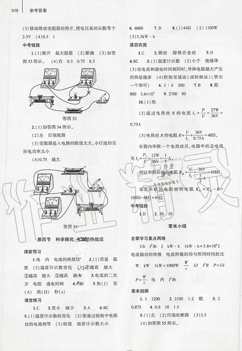 2019年基礎(chǔ)訓(xùn)練九年級物理全一冊滬科版大象出版社 第18頁