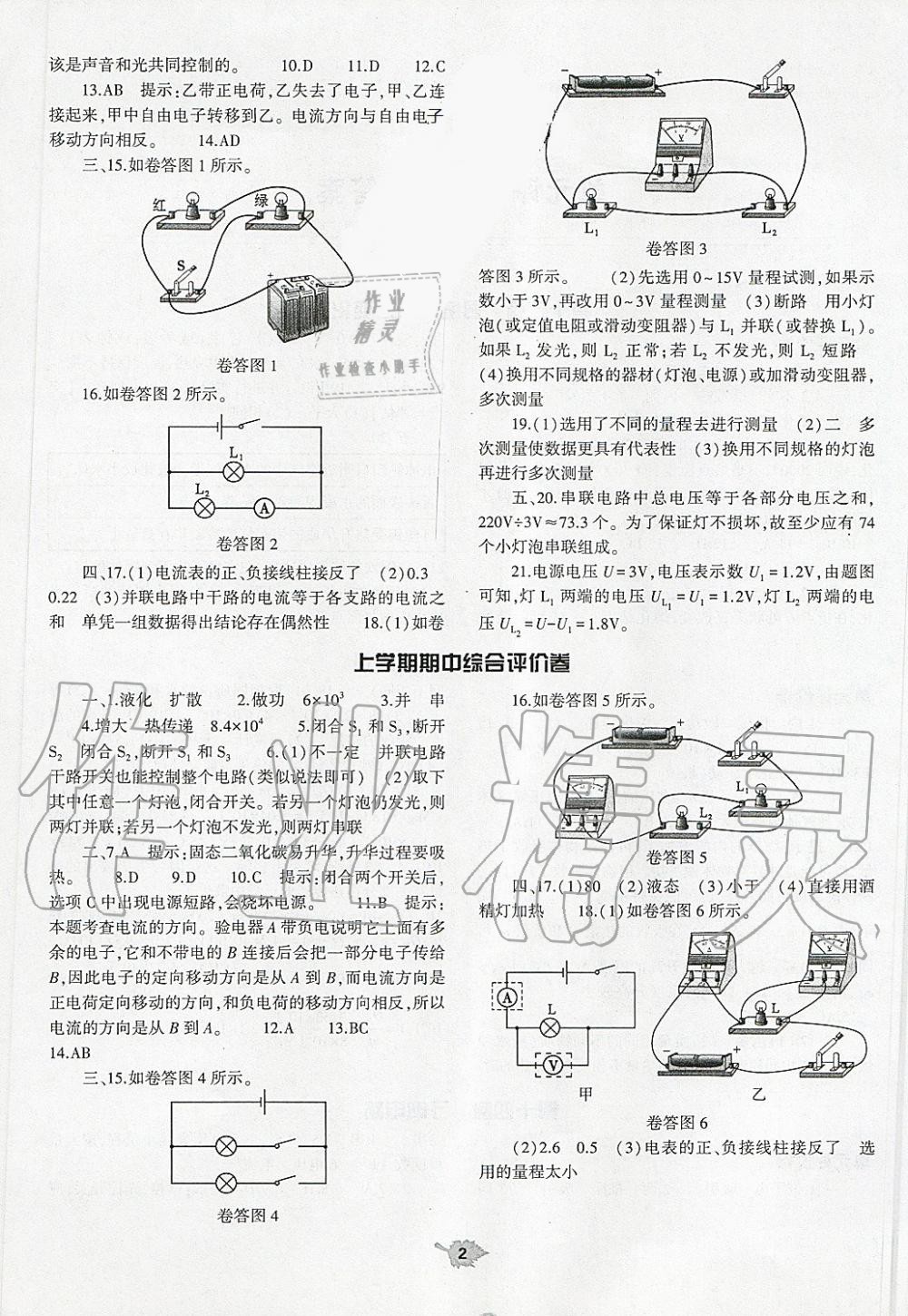 2019年基礎(chǔ)訓(xùn)練九年級物理全一冊滬科版大象出版社 第28頁