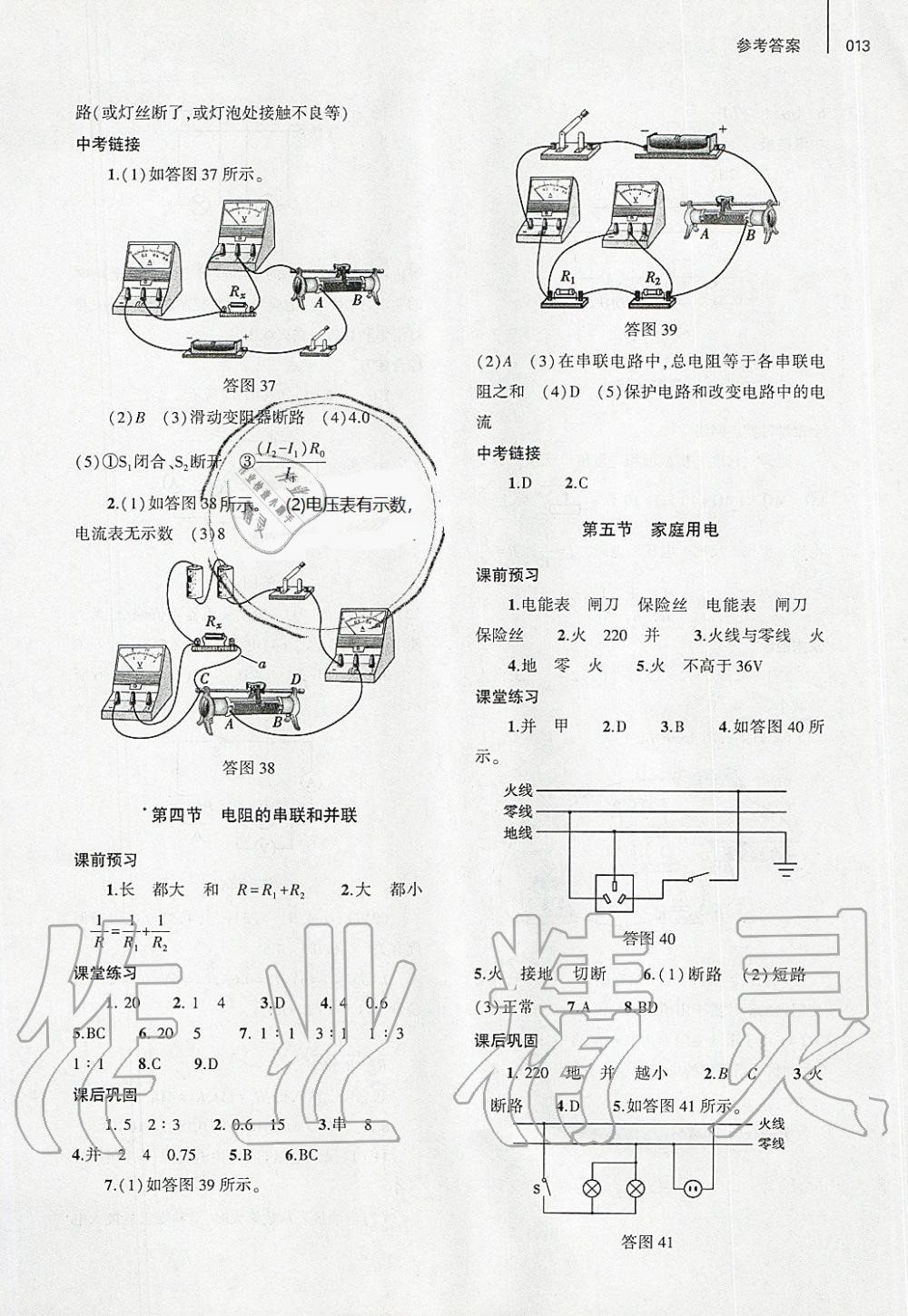 2019年基礎(chǔ)訓練九年級物理全一冊滬科版大象出版社 第13頁