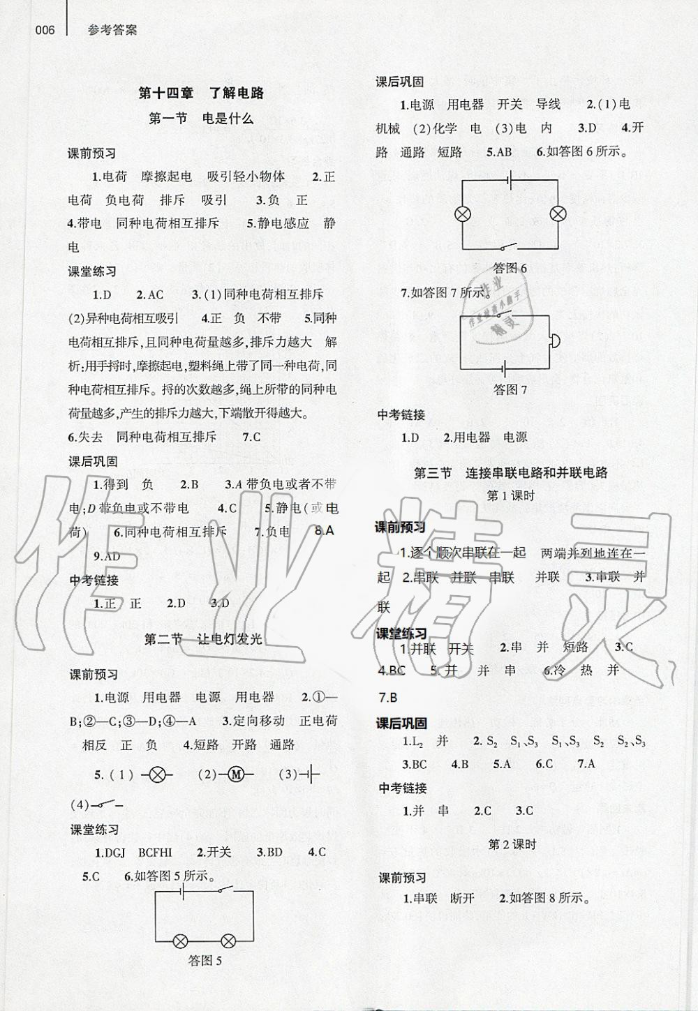 2019年基礎(chǔ)訓(xùn)練九年級(jí)物理全一冊(cè)滬科版大象出版社 第6頁(yè)