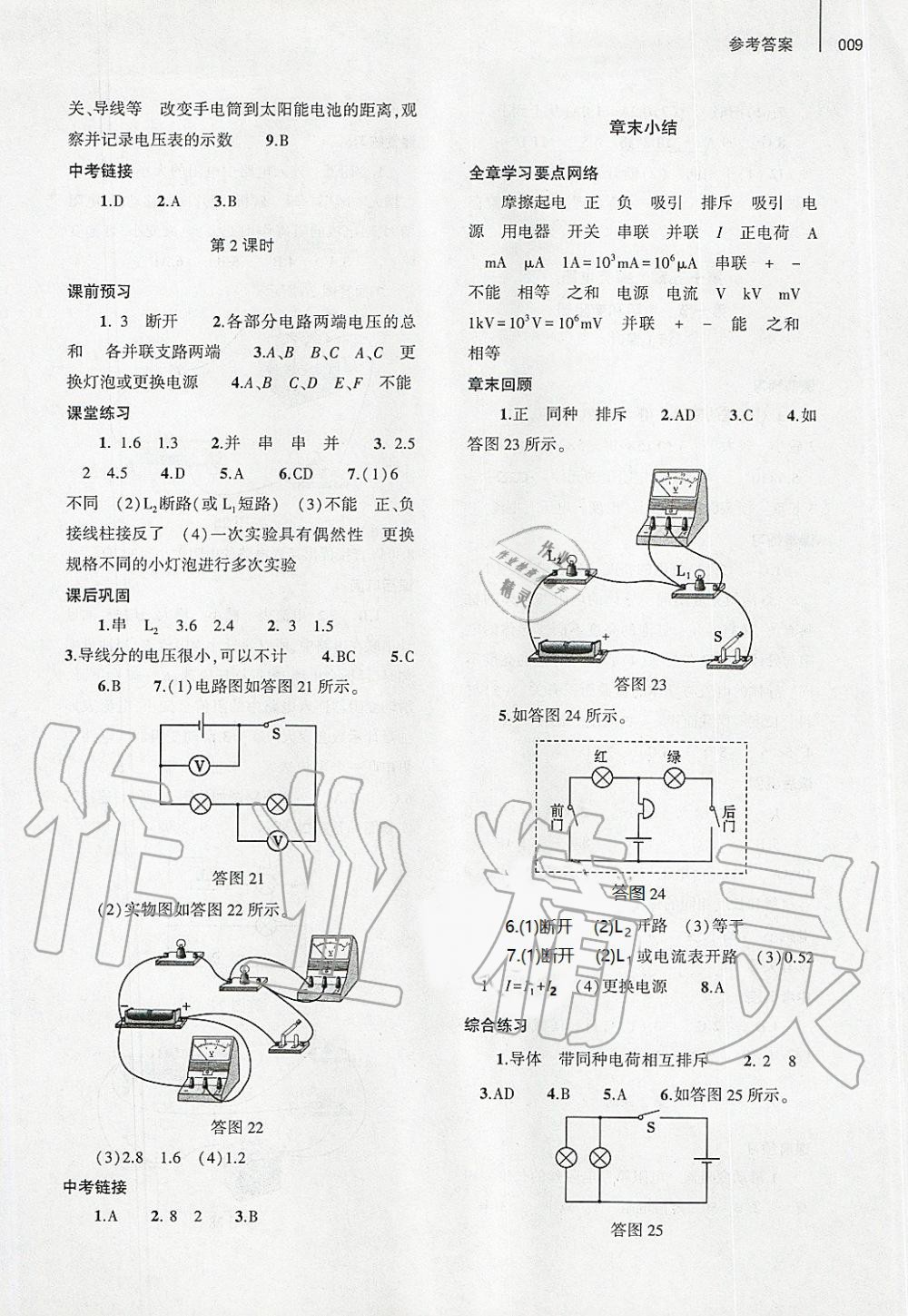 2019年基礎(chǔ)訓(xùn)練九年級(jí)物理全一冊(cè)滬科版大象出版社 第9頁(yè)