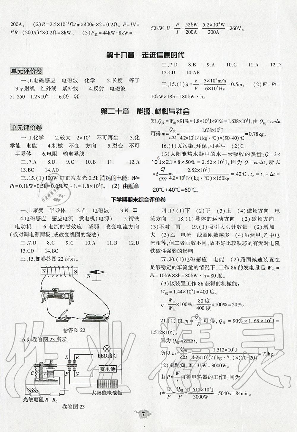 2019年基礎訓練九年級物理全一冊滬科版大象出版社 第33頁