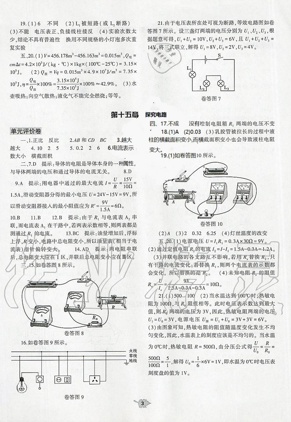 2019年基礎(chǔ)訓(xùn)練九年級物理全一冊滬科版大象出版社 第29頁