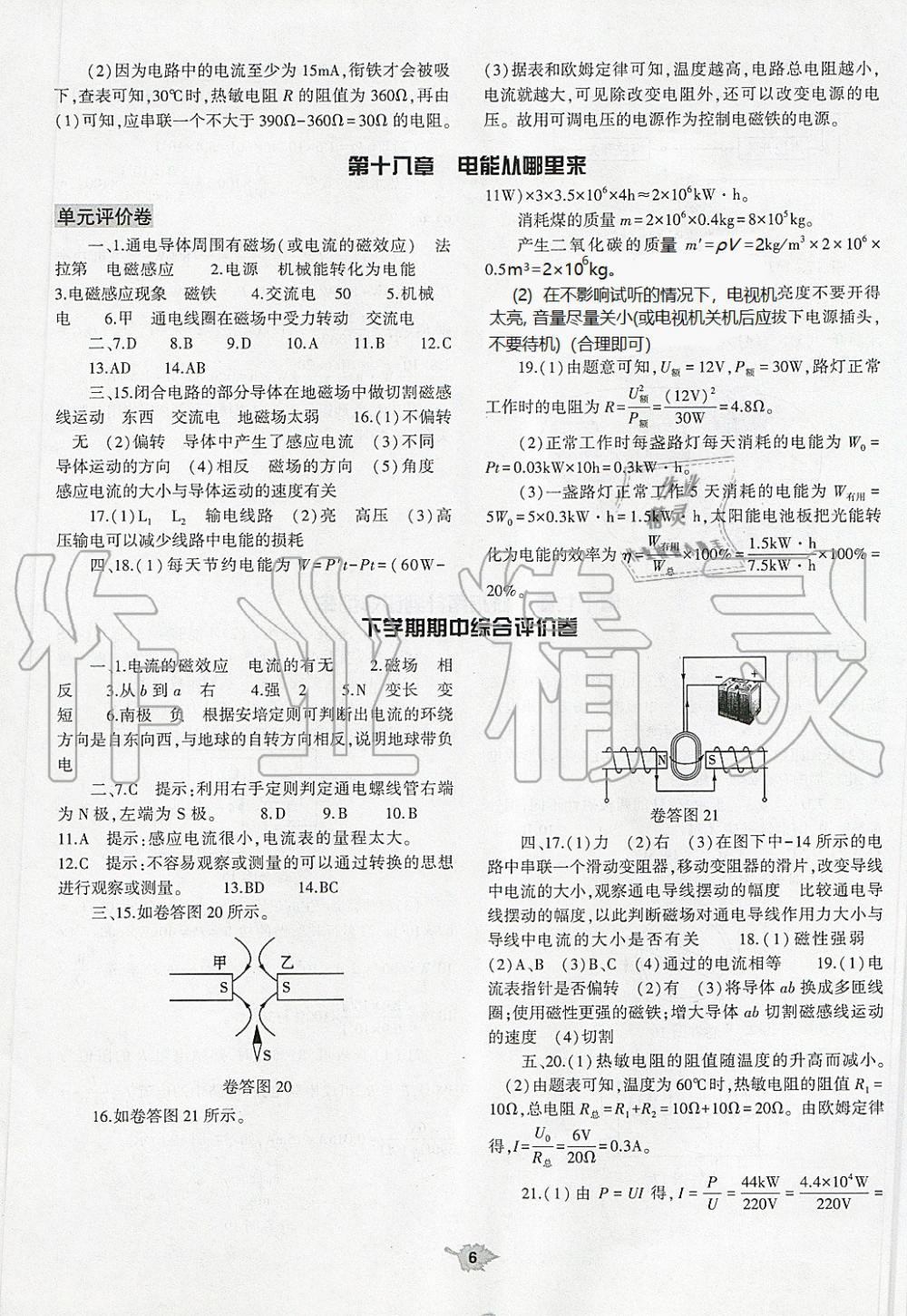 2019年基礎(chǔ)訓(xùn)練九年級(jí)物理全一冊(cè)滬科版大象出版社 第32頁