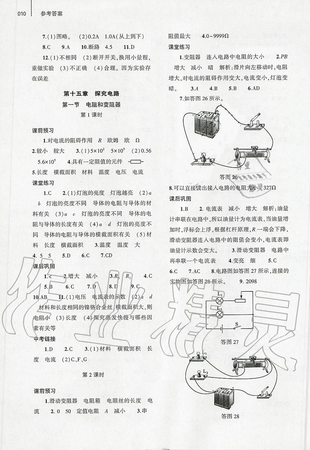 2019年基礎(chǔ)訓練九年級物理全一冊滬科版大象出版社 第10頁