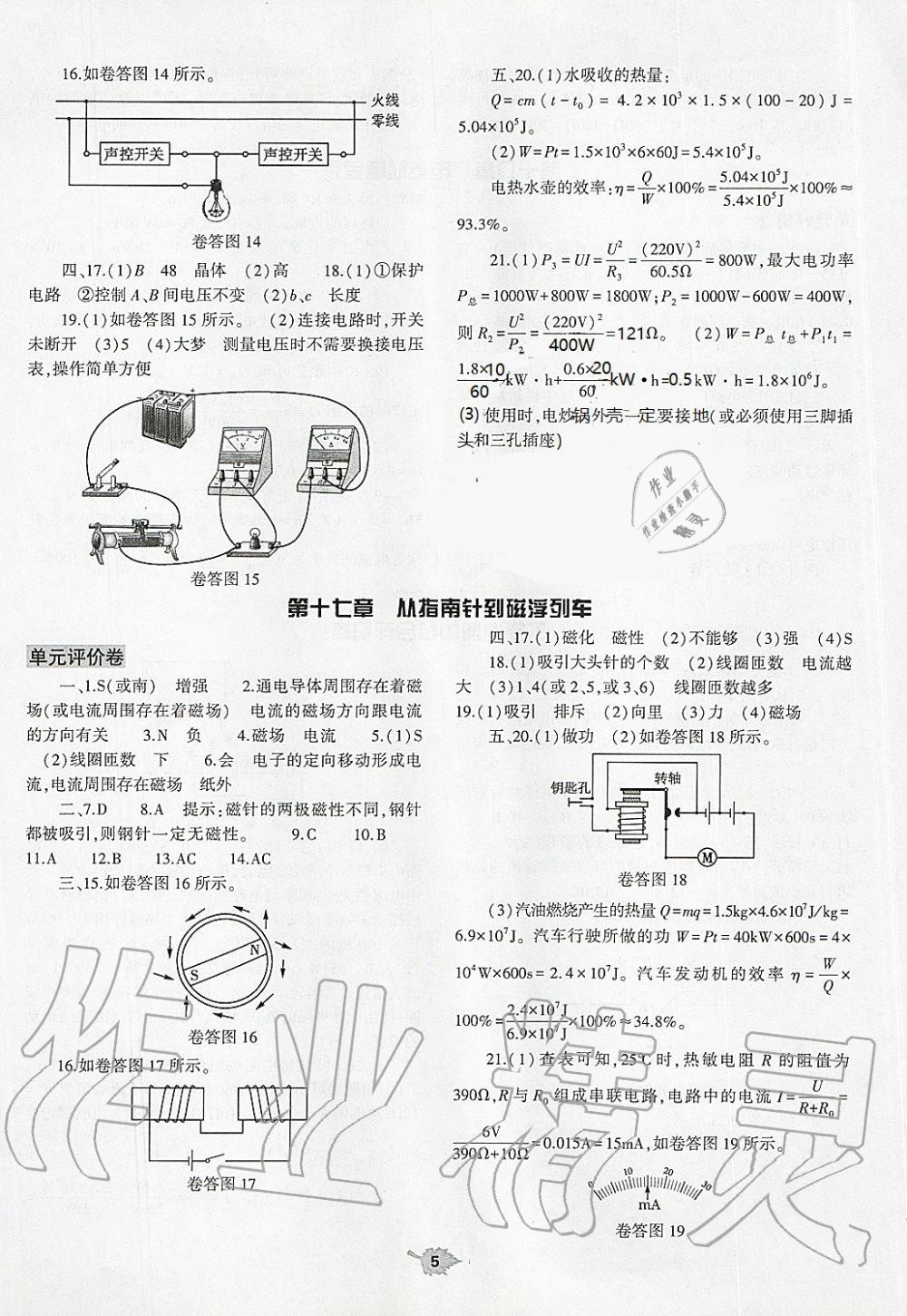 2019年基礎(chǔ)訓(xùn)練九年級(jí)物理全一冊(cè)滬科版大象出版社 第31頁(yè)