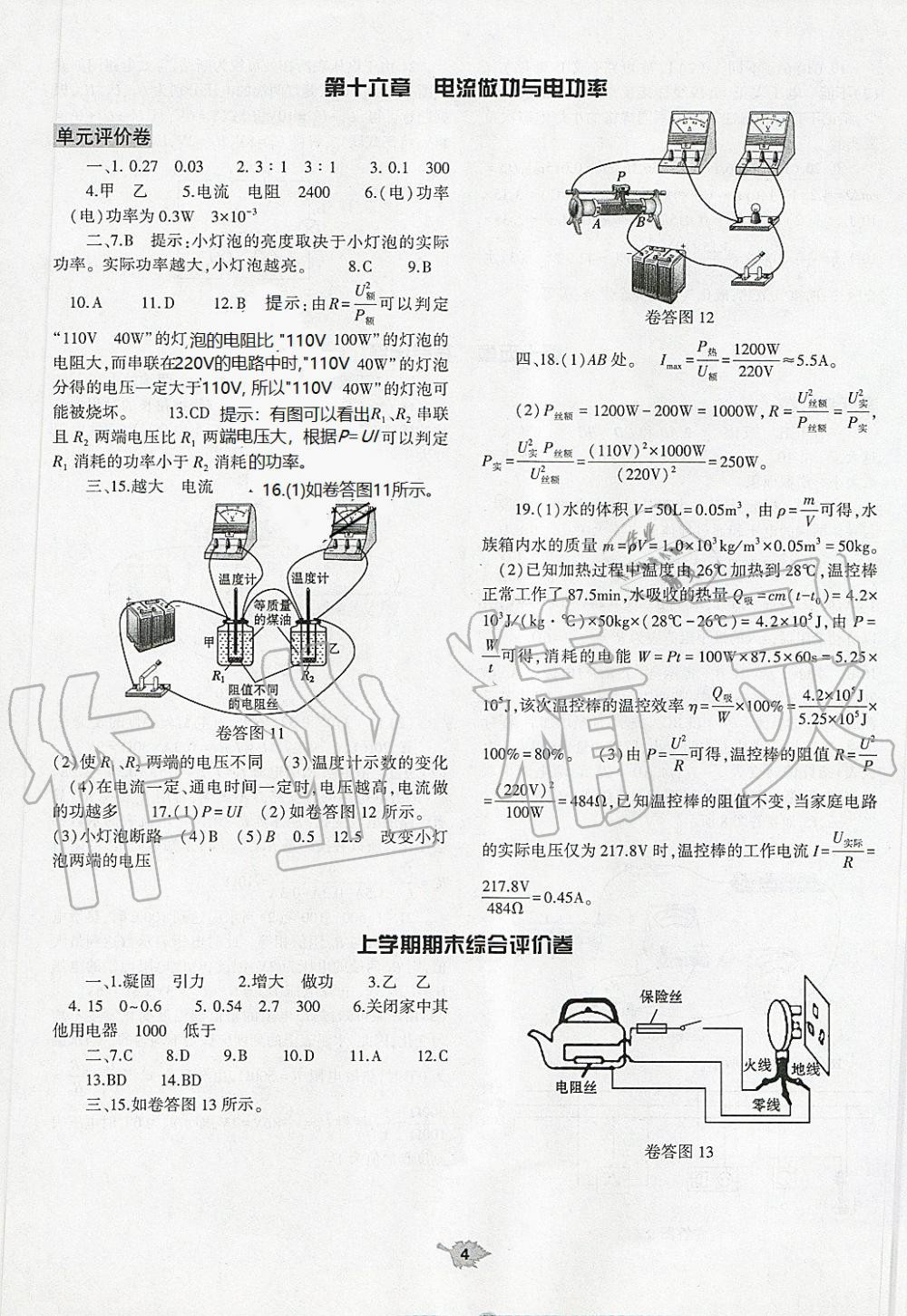 2019年基礎(chǔ)訓(xùn)練九年級(jí)物理全一冊(cè)滬科版大象出版社 第30頁(yè)