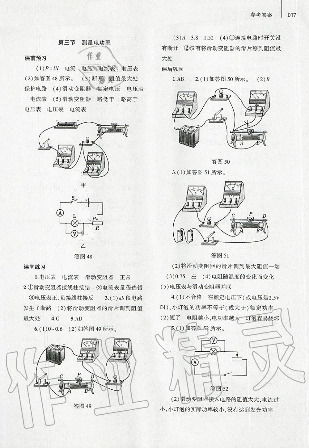 2019年基礎(chǔ)訓(xùn)練九年級(jí)物理全一冊(cè)滬科版大象出版社 第17頁(yè)