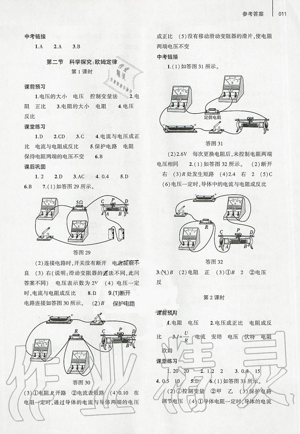 2019年基礎(chǔ)訓(xùn)練九年級物理全一冊滬科版大象出版社 第11頁