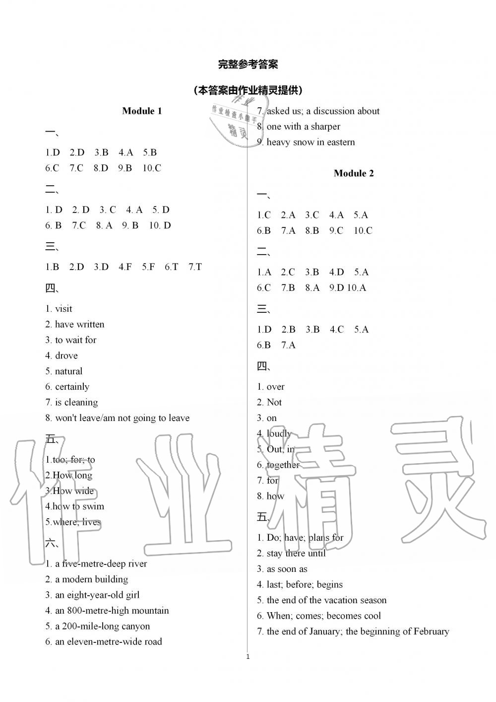 2019年配套練習(xí)冊(cè)初中三年級(jí)英語上冊(cè)外研版 第1頁