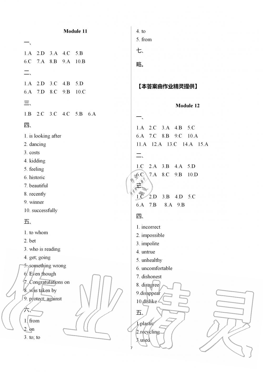 2019年配套練習(xí)冊(cè)初中三年級(jí)英語(yǔ)上冊(cè)外研版 第7頁(yè)