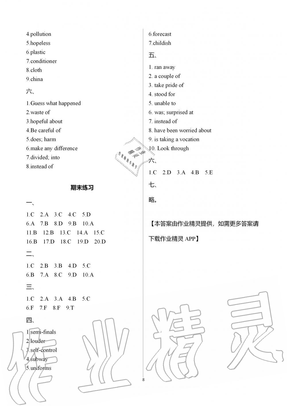 2019年配套練習(xí)冊初中三年級英語上冊外研版 第8頁