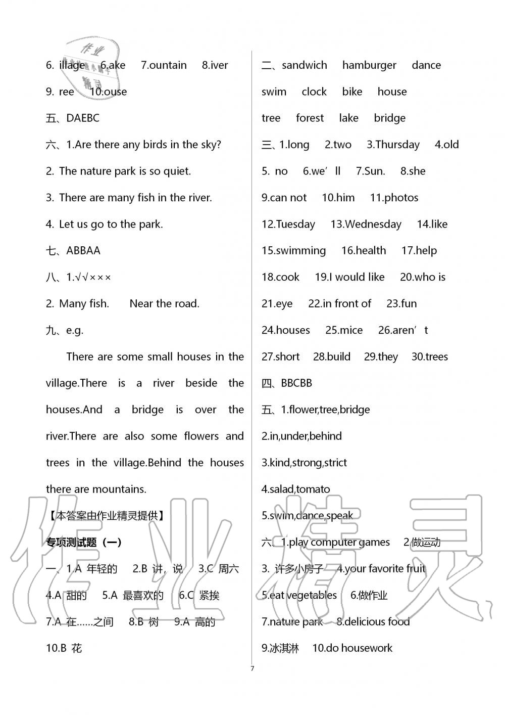 2019年單元自測試卷五年級英語上學期人教版 第7頁