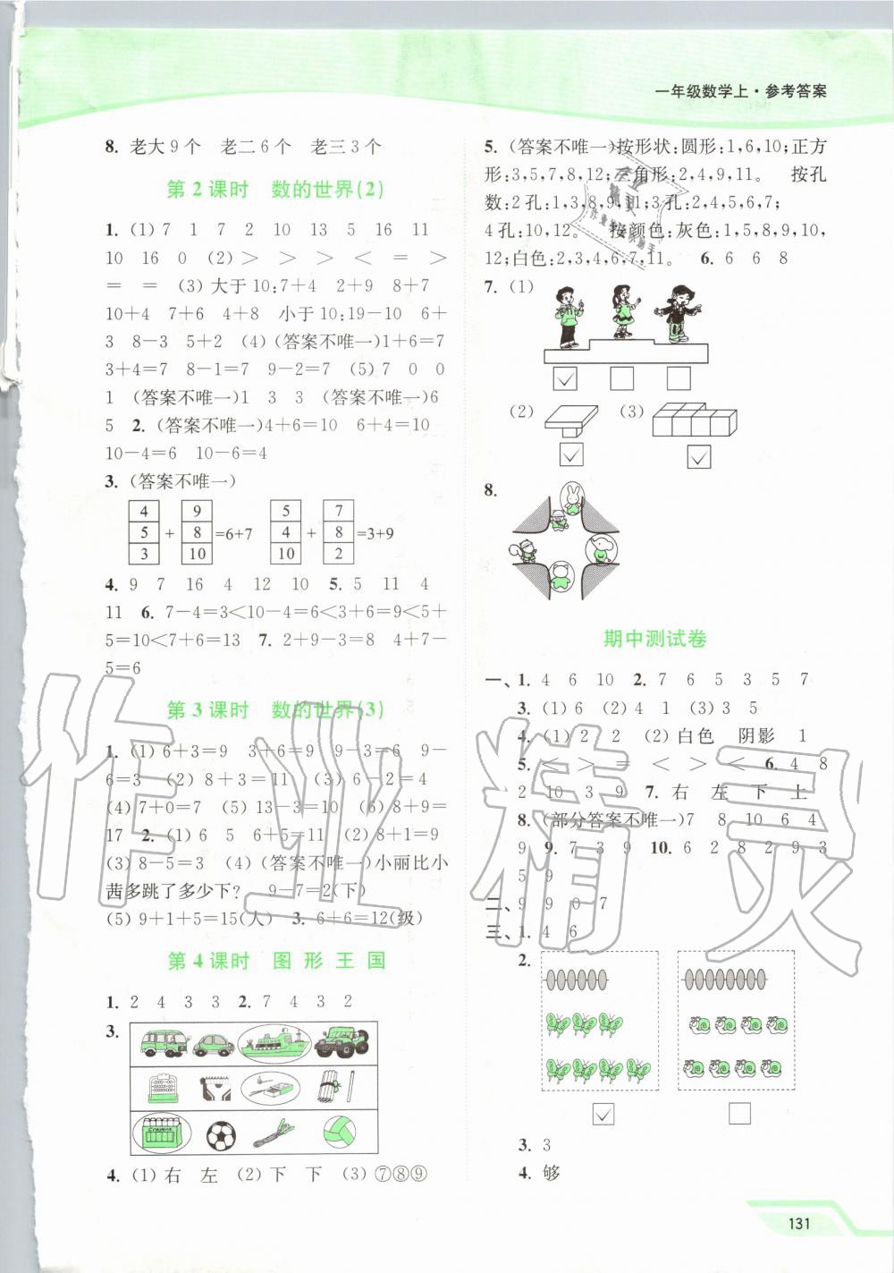 2019年南通小題課時作業(yè)本一年級數(shù)學(xué)上冊江蘇版 第15頁