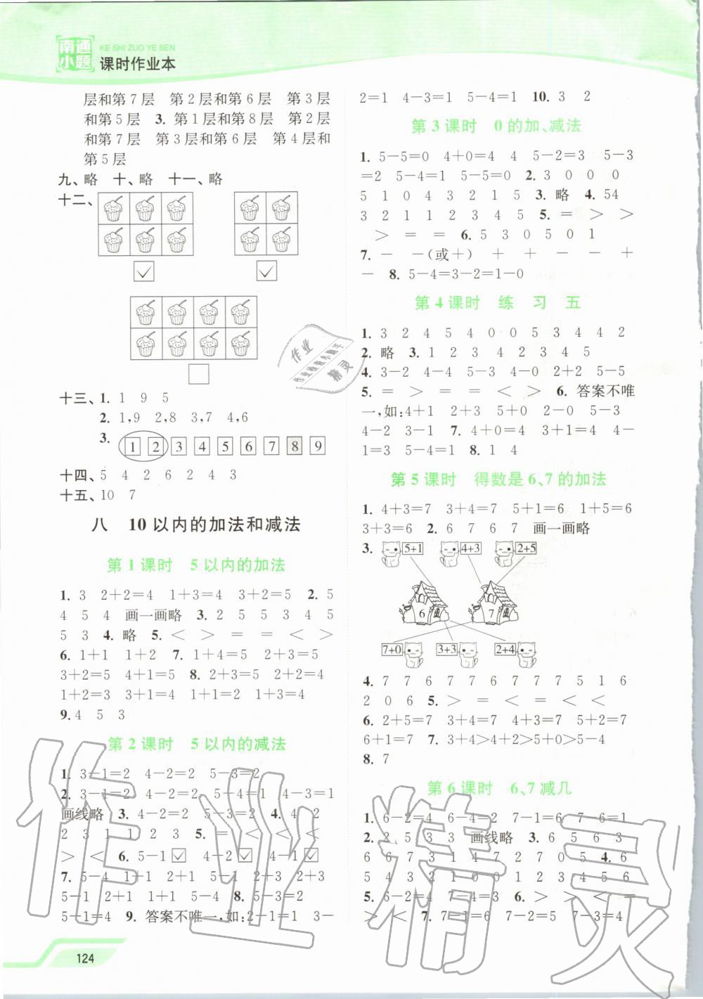 2019年南通小题课时作业本一年级数学上册江苏版 第8页