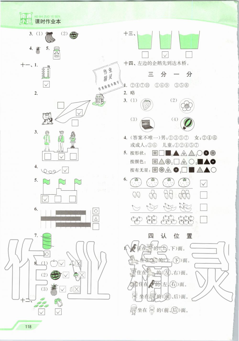 2019年南通小题课时作业本一年级数学上册江苏版 第2页