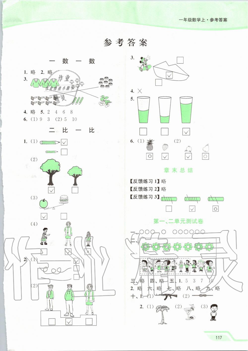 2019年南通小题课时作业本一年级数学上册江苏版 第1页