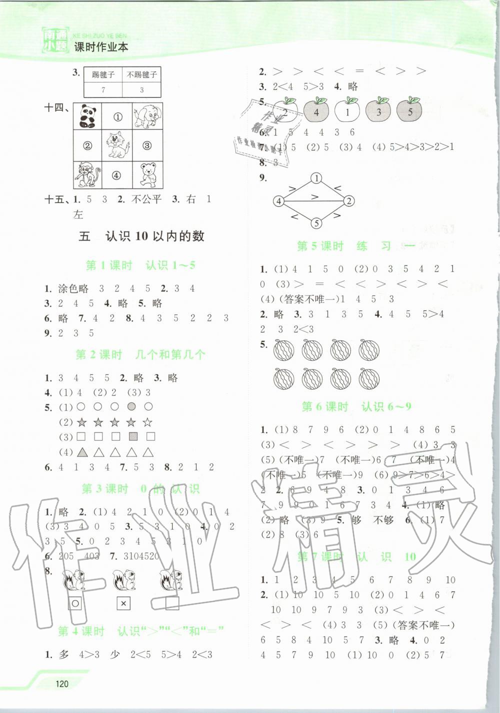 2019年南通小題課時(shí)作業(yè)本一年級(jí)數(shù)學(xué)上冊(cè)江蘇版 第4頁(yè)