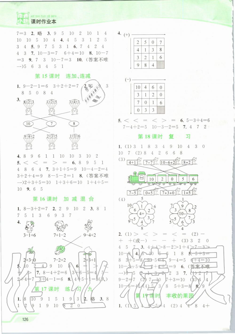 2019年南通小题课时作业本一年级数学上册江苏版 第10页