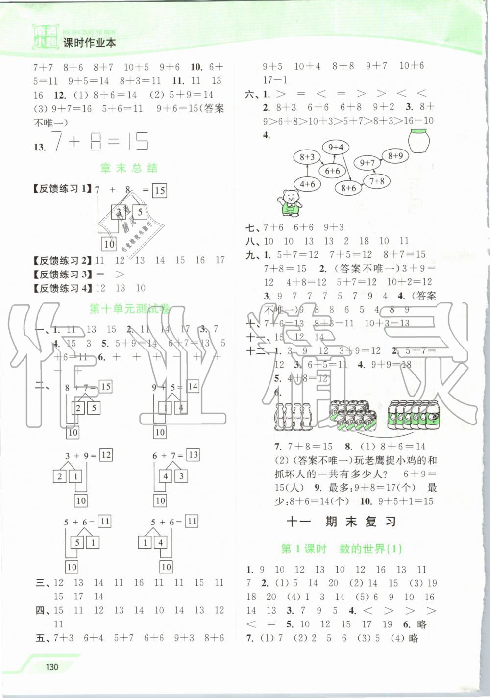 2019年南通小题课时作业本一年级数学上册江苏版 第14页