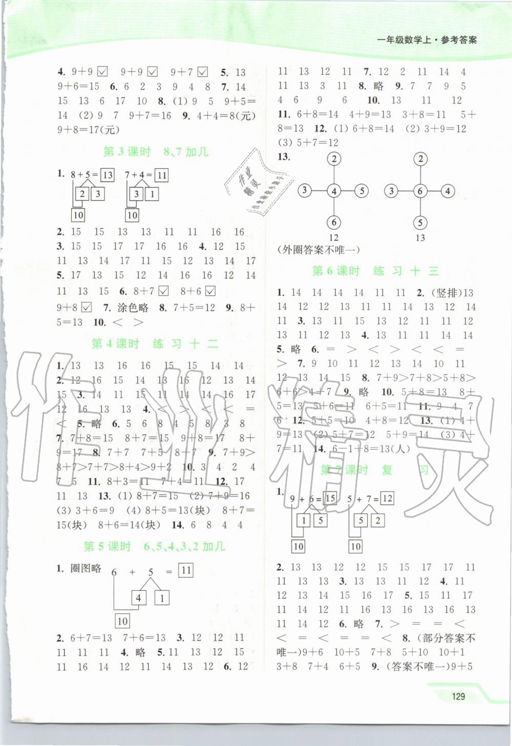 2019年南通小题课时作业本一年级数学上册江苏版 第13页