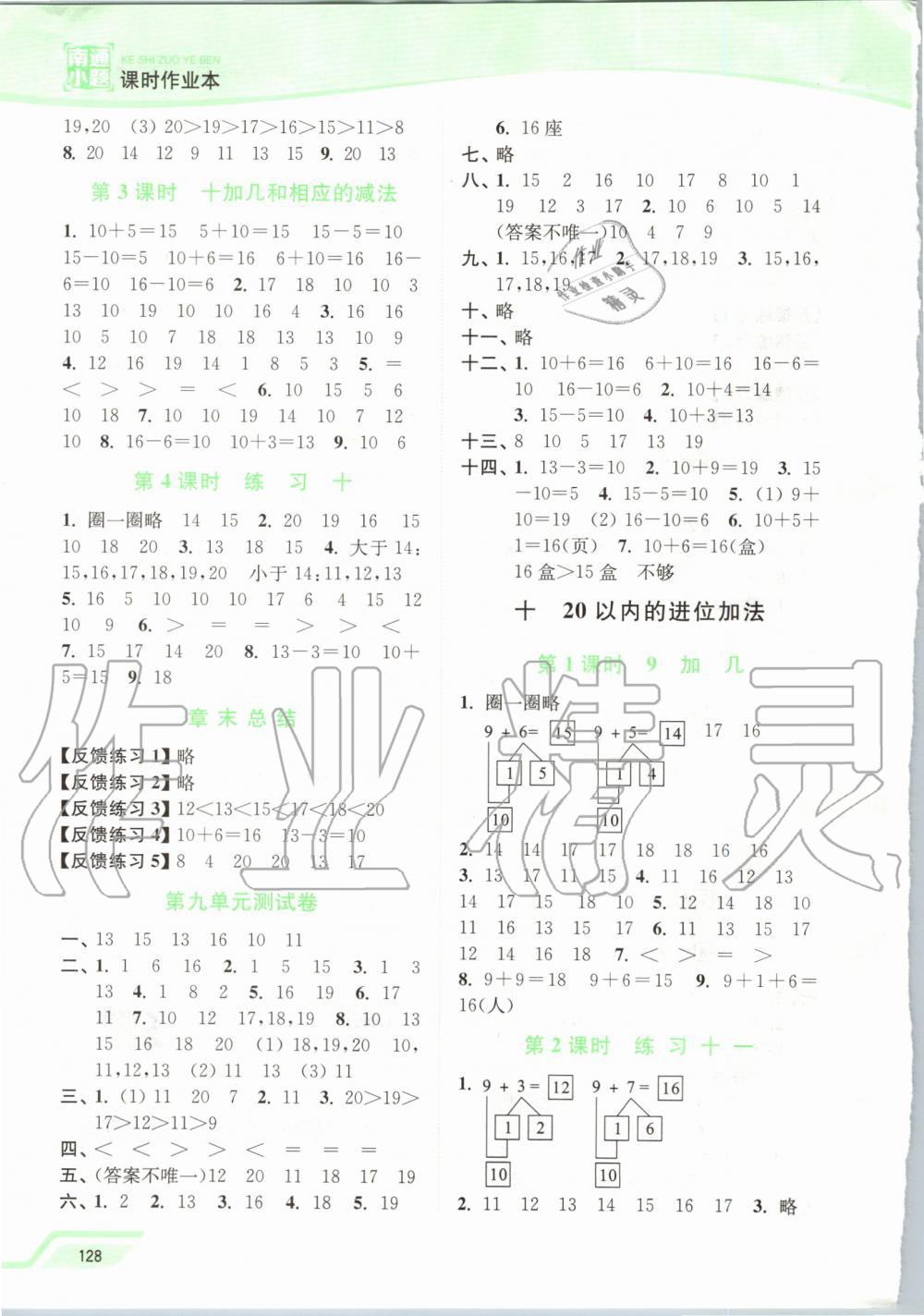 2019年南通小题课时作业本一年级数学上册江苏版 第12页