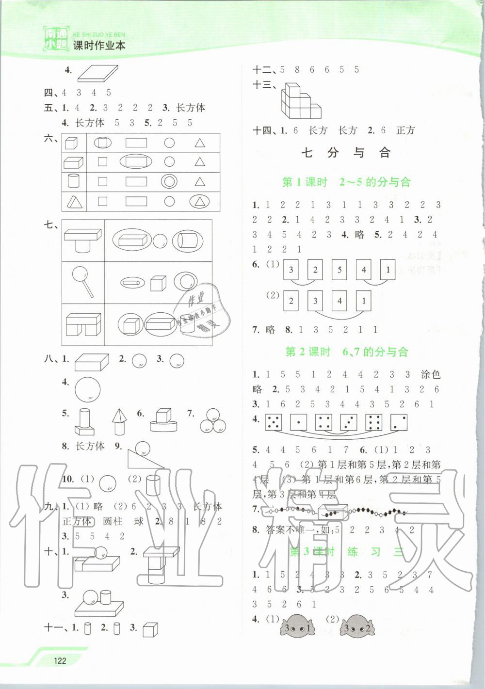 2019年南通小題課時(shí)作業(yè)本一年級(jí)數(shù)學(xué)上冊(cè)江蘇版 第6頁(yè)