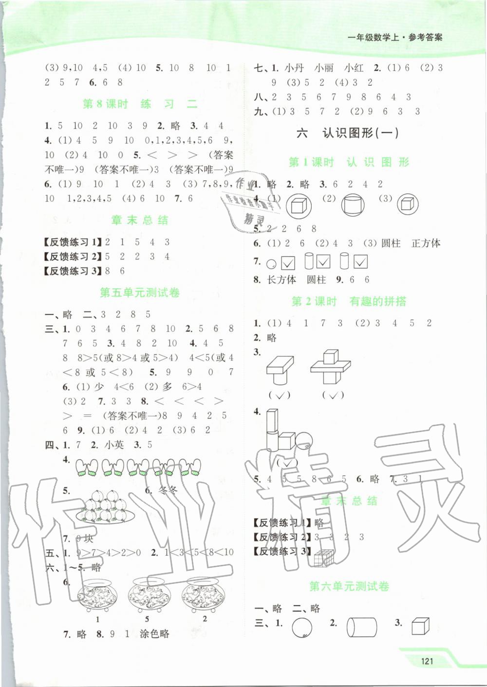 2019年南通小题课时作业本一年级数学上册江苏版 第5页