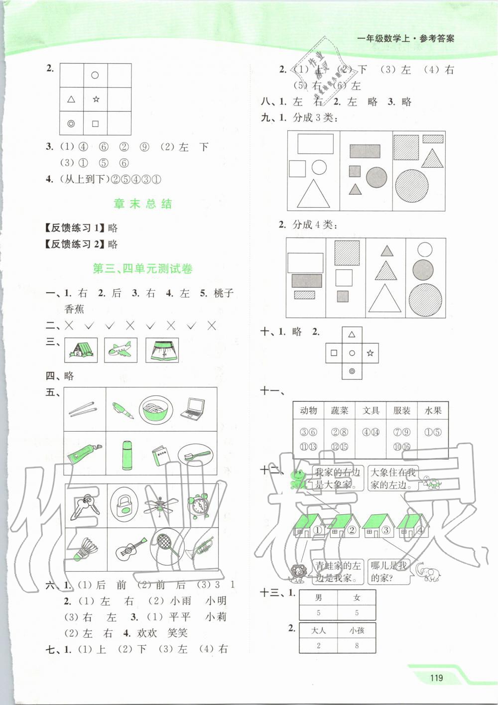 2019年南通小題課時作業(yè)本一年級數(shù)學(xué)上冊江蘇版 第3頁