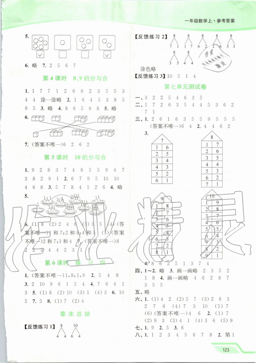 2019年南通小题课时作业本一年级数学上册江苏版 第7页