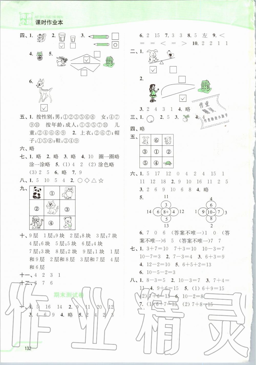 2019年南通小题课时作业本一年级数学上册江苏版 第16页