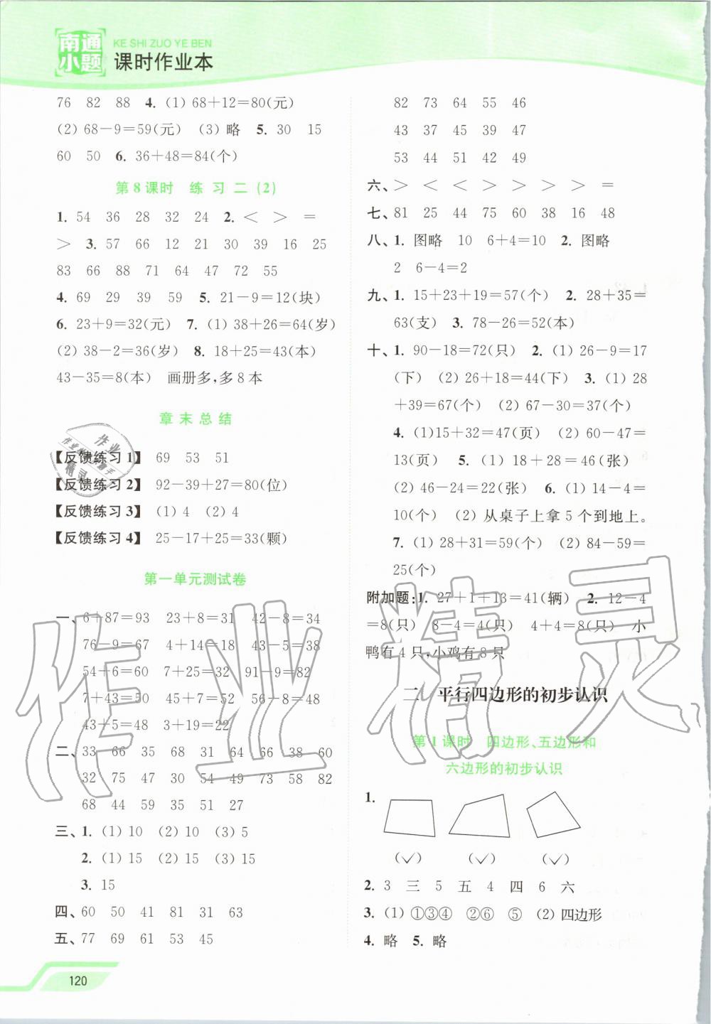 2019年南通小題課時作業(yè)本二年級數(shù)學上冊江蘇版 第2頁