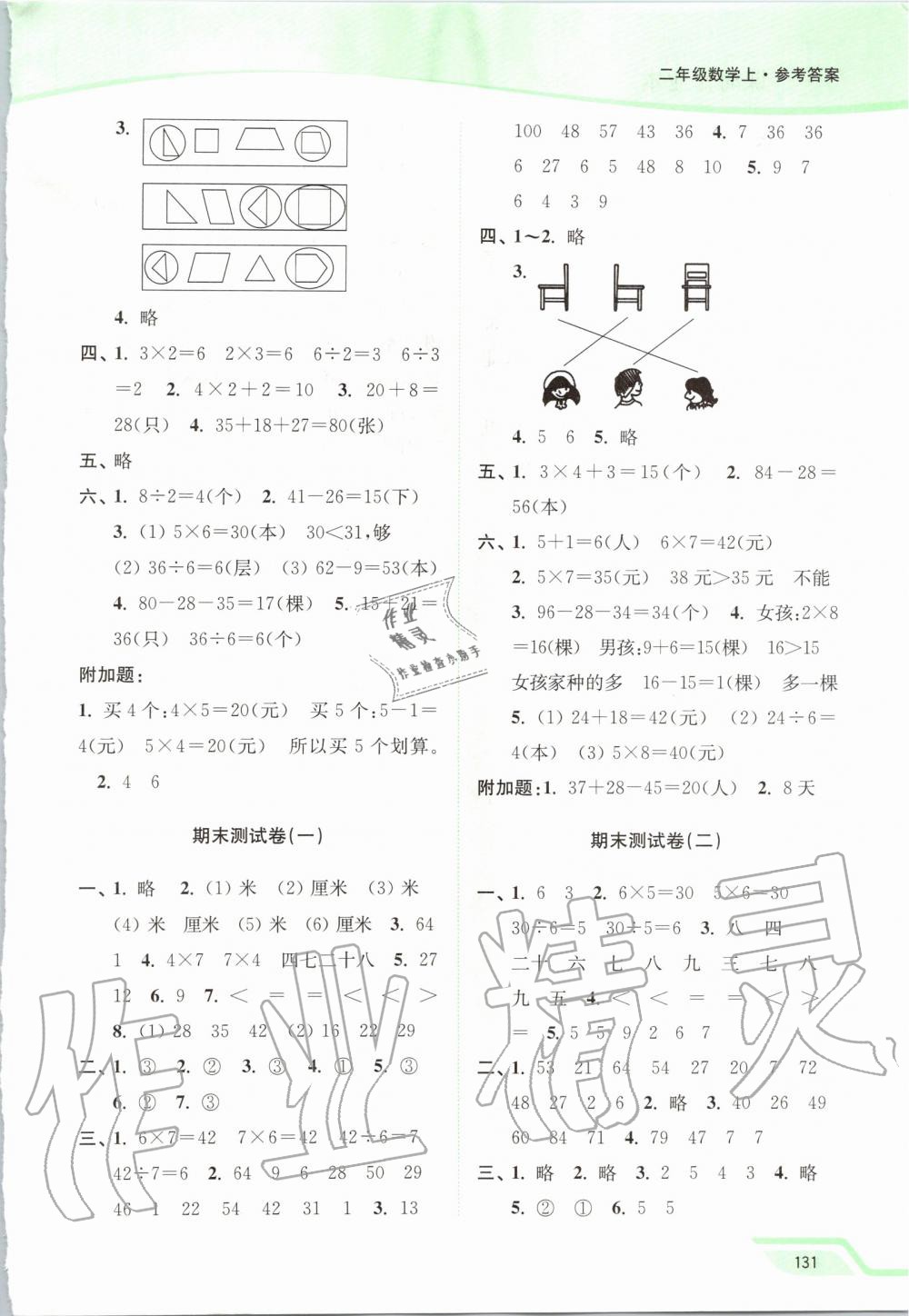 2019年南通小題課時(shí)作業(yè)本二年級(jí)數(shù)學(xué)上冊(cè)江蘇版 第13頁(yè)