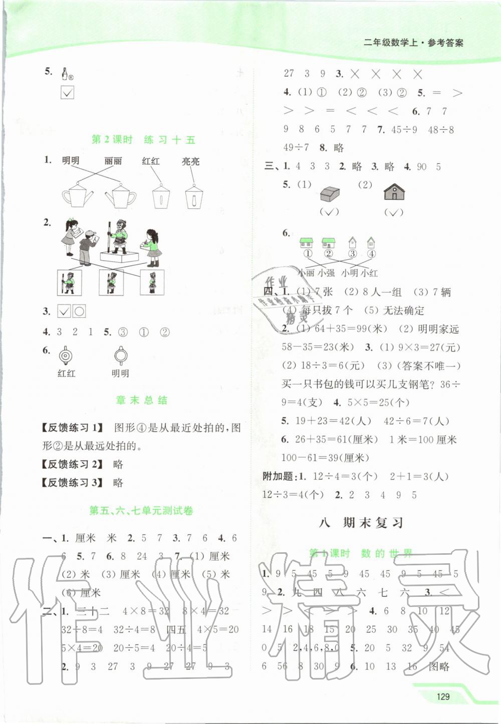 2019年南通小題課時作業(yè)本二年級數(shù)學上冊江蘇版 第11頁