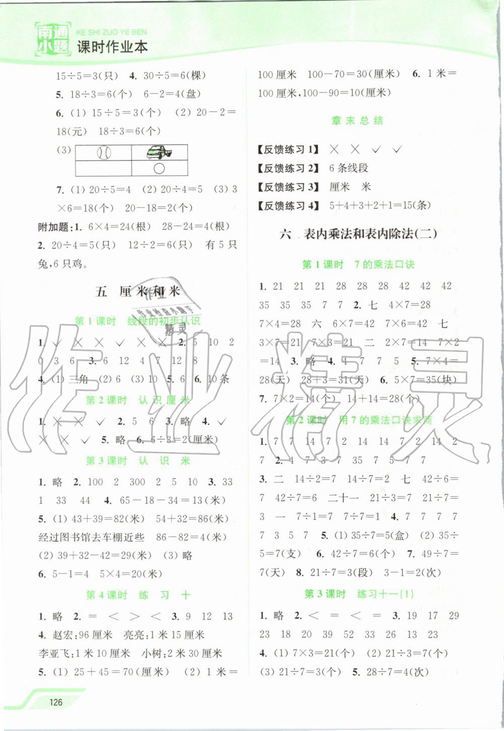 2019年南通小題課時(shí)作業(yè)本二年級(jí)數(shù)學(xué)上冊(cè)江蘇版 第8頁(yè)