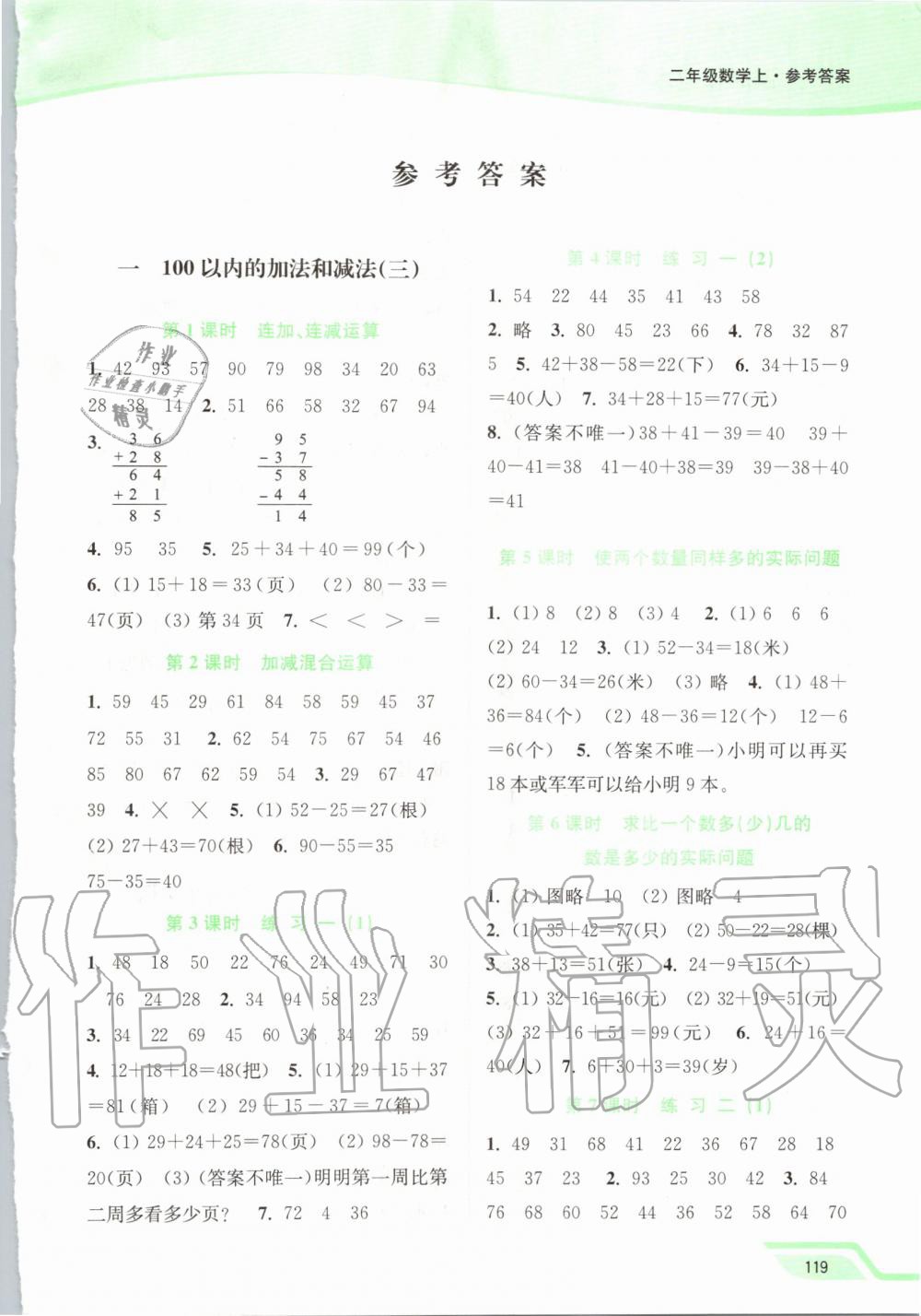 2019年南通小題課時作業(yè)本二年級數(shù)學上冊江蘇版 第1頁