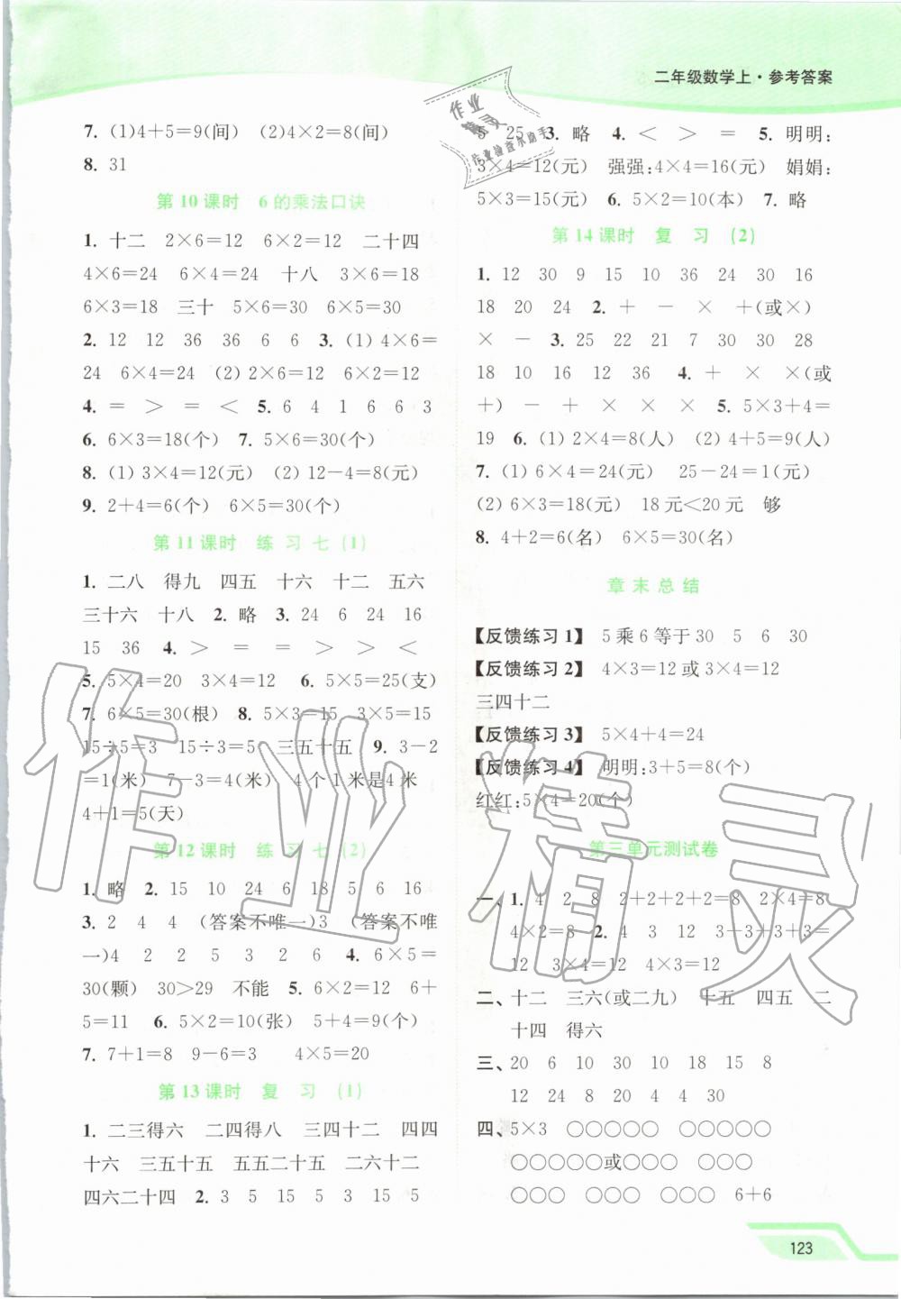 2019年南通小題課時(shí)作業(yè)本二年級(jí)數(shù)學(xué)上冊(cè)江蘇版 第5頁