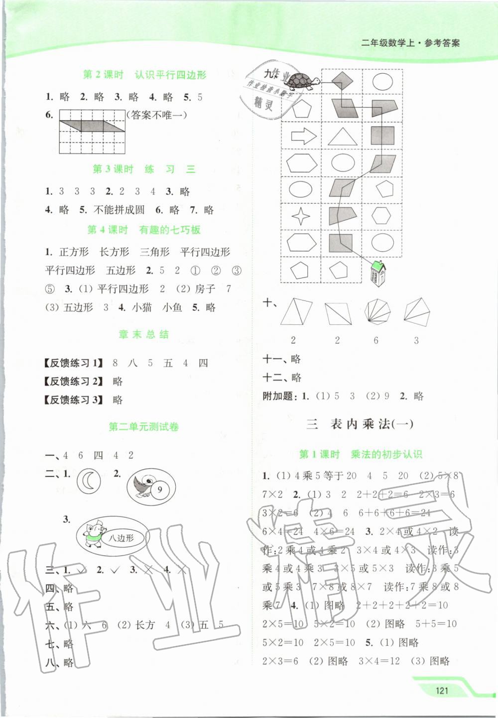 2019年南通小題課時(shí)作業(yè)本二年級(jí)數(shù)學(xué)上冊江蘇版 第3頁